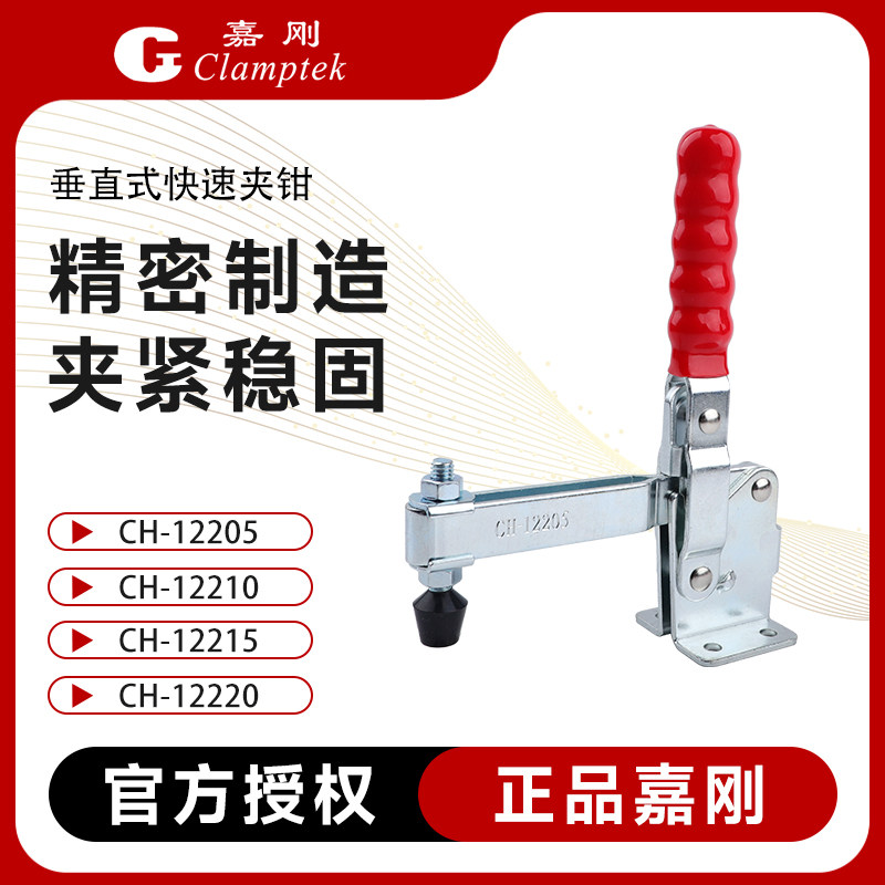 台湾嘉刚工装夹钳CH-12205肘夹具