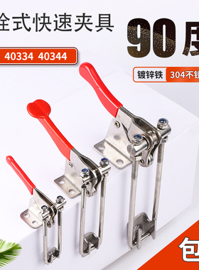 90度快速夹具不锈钢门栓式夹钳40324/40334/40344搭扣锁扣锁夹