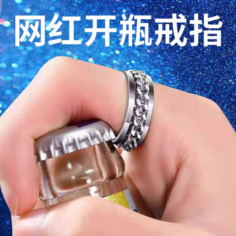 开瓶器开酒瓶戒指男潮牌钛钢起瓶盖器钛合金不掉色黑科技解压指环