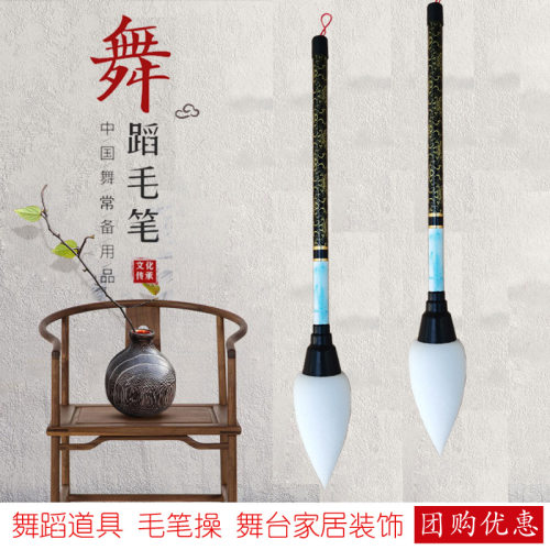 舞台道具表演毛笔可书写海棉笔
