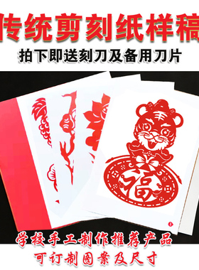 剪纸图案底稿纯手工图十二生肖