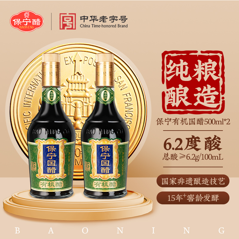 保宁500ML零添加一码可有机醋
