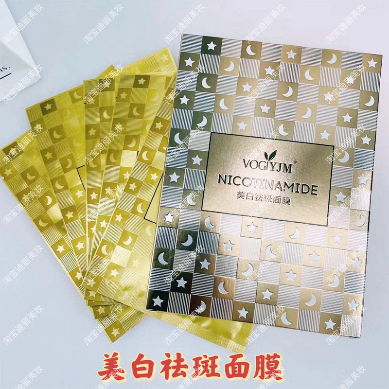 永九美烟酰胺美白淡斑面膜修护提亮肤色淡痘印斑点改善暗沉5片装