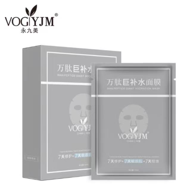 永九美万肽巨补水面膜10片
