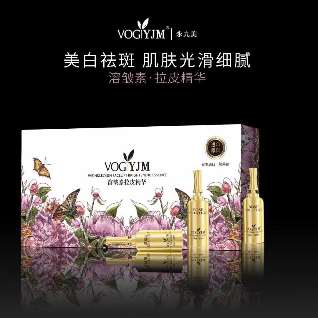 永九美溶皱素安瓶拉皮精华熊果苷美白淡化黑色素紧致抗初老6支