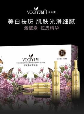 永九美溶皱素安瓶拉皮精华熊果苷美白淡化黑色素紧致抗初老6支