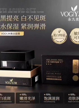 永九美淡斑提亮美白面膜涂抹式夜间使用免洗改善暗沉肤色粗糙80g