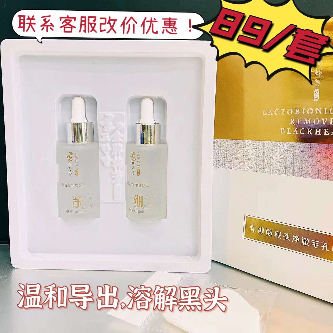 金牌韩芳收细毛孔黑头套装