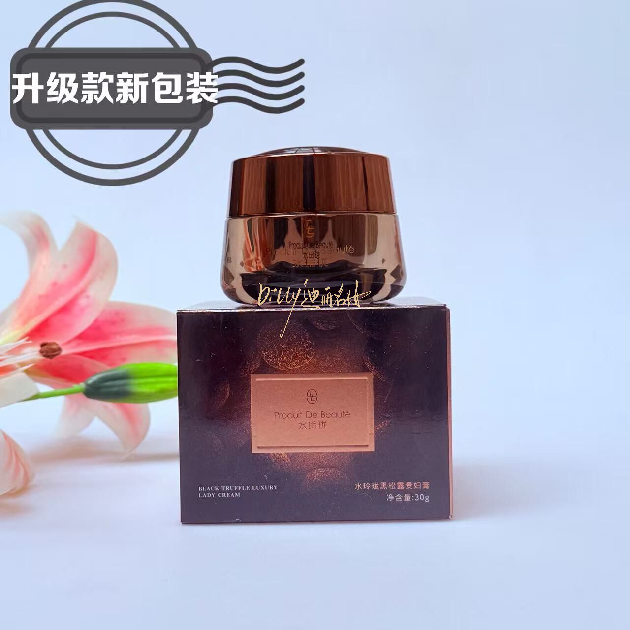水玲珑黑松露奢宠贵妇膏美颜提亮