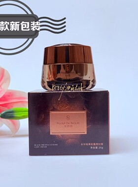水玲珑黑松露奢宠贵妇膏美颜提亮