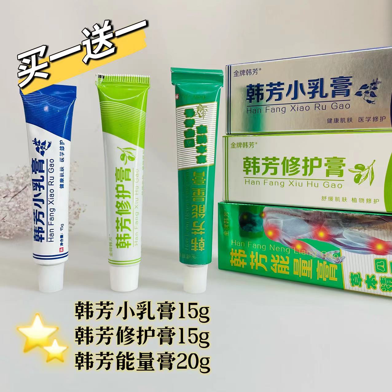 自用推荐小乳膏能量膏修护膏纤语小乳膏15g通用成人买一赠一