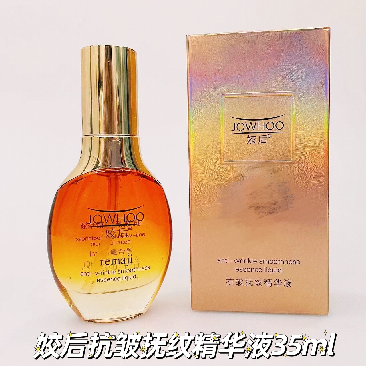 姣后抗皱抚纹精华液抗初老维稳补水紧致肌肤提亮肤色35ml