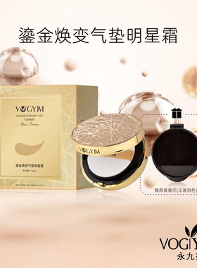 永九美鎏金焕变气垫明星霜遮瑕持久遮盖带替换装保湿提亮肤色BB霜