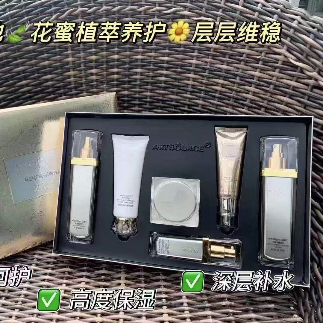 雅姿源凝世花蜜活能亮彩保湿套装