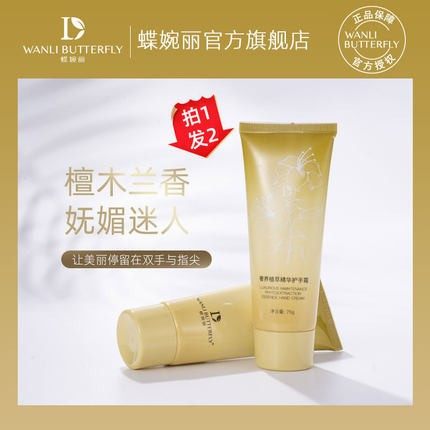 WANLI BUTTERFLY/蝶婉丽奢养植萃精华护手霜檀香滋养不油腻