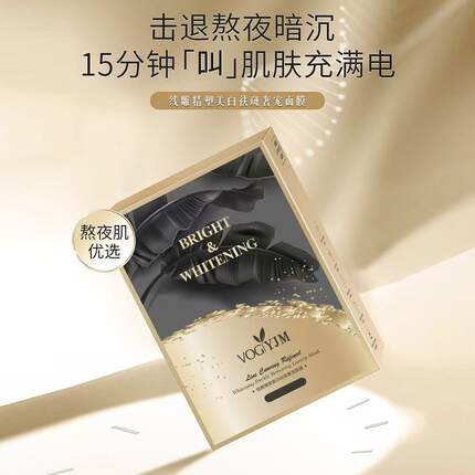 永九美美白面膜线雕精塑祛斑奢宠断黑提亮肤色减少暗沉奶皮面膜女