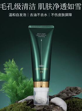 婵水巨藻微精华洁面乳深层清洁