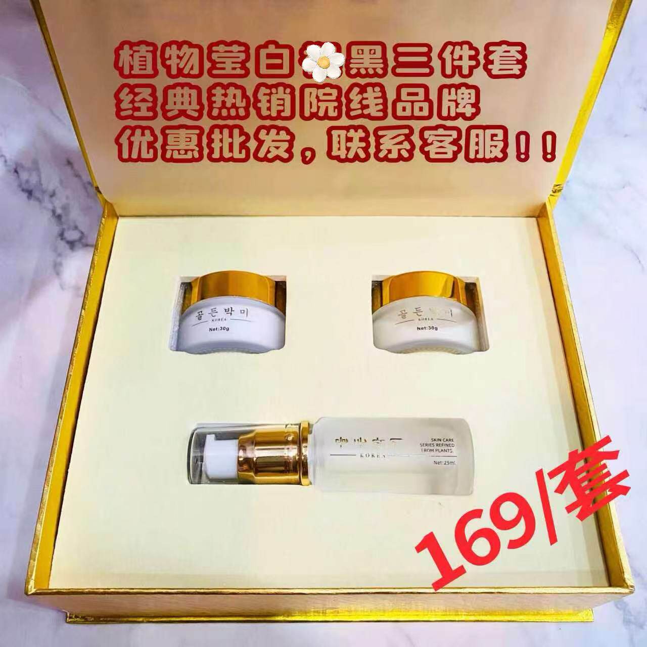 美容院金牌博美植物莹白退黑三件套装提亮肤色补水保湿女金牌韩芳
