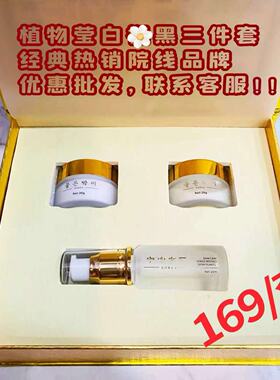 补水保湿金牌韩芳提亮肤色三件套
