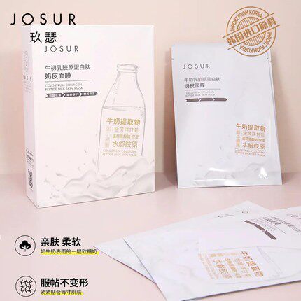 玖瑟奶皮面膜牛初乳胶原精华10片保湿补水焕白去黄气暗沉提亮舒缓