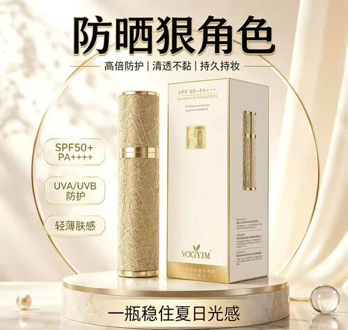 隔离防晒霜金色小羊皮spf50+轻薄