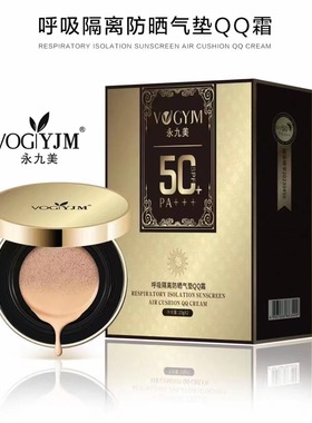 永九美呼吸隔离防晒气垫QQ霜遮瑕轻薄持久bb霜spf50+高倍防晒值