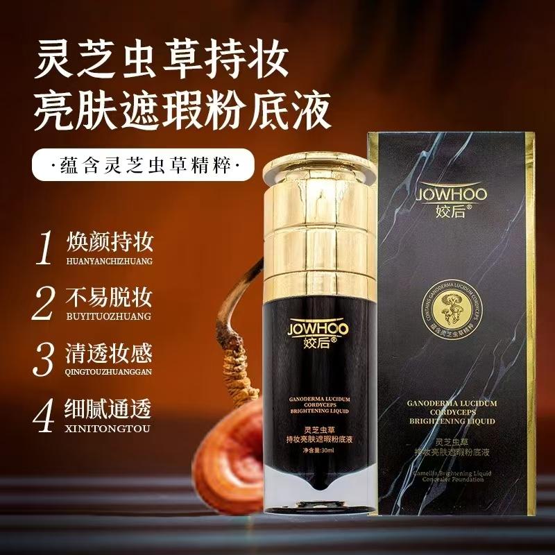 JOWHOO姣后灵芝虫草持妆亮肤遮瑕粉底液30ml