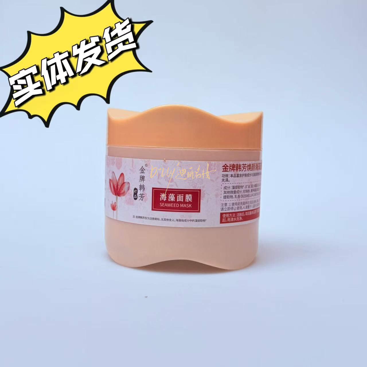 金牌韩芳焕颜海藻面膜
