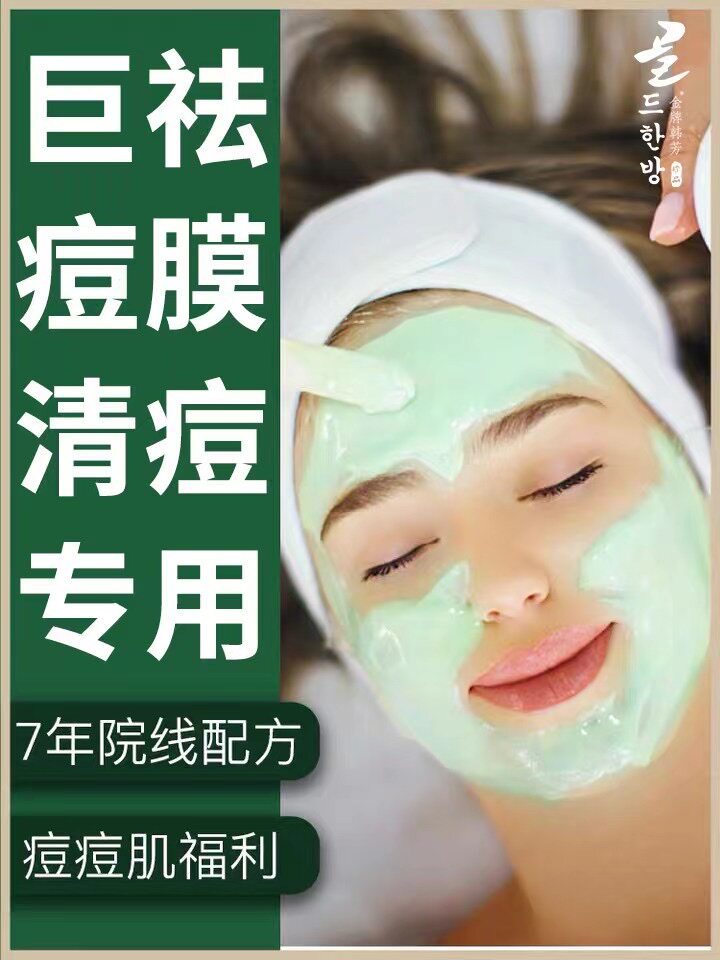 美容院金牌韩芳巨祛痘面膜调膜收缩毛孔清痘控油闭口粉刺500g院线