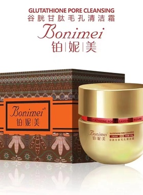 香港品牌谷胱甘肽毛孔清洁霜100g去角质黑头清洁提亮肤色排浊男女