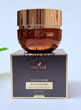 永九美清洁霜深层清洁老化角质
