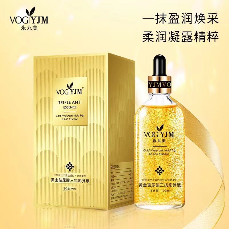 永九美黄金玻尿酸三抗精华液紧致