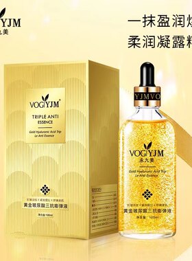 永九美黄金玻尿酸三抗精华液紧致