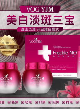 香港品牌美白淡斑三宝套装淡化色斑焕颜亮肤保湿肌肤早晚霜升级款