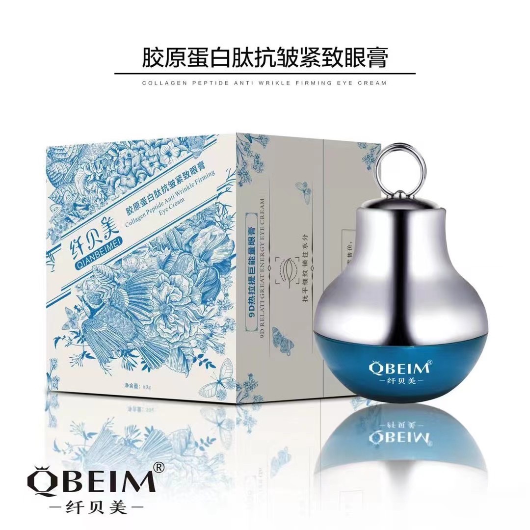 纤贝美胶原蛋白肽抗皱紧致眼膏淡细纹改善眼周暗沉眼袋电动眼霜女