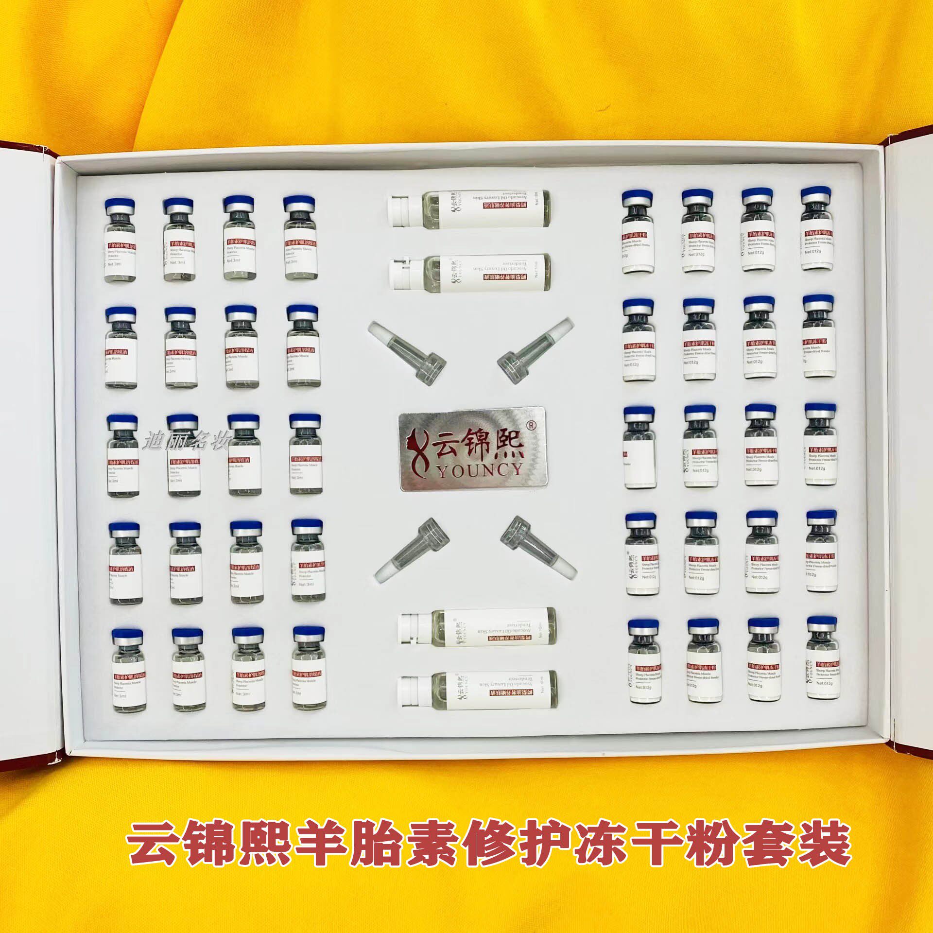 云锦熙羊胎素修护冻干粉44支套装男女舒缓淡化痘印控油细致毛孔