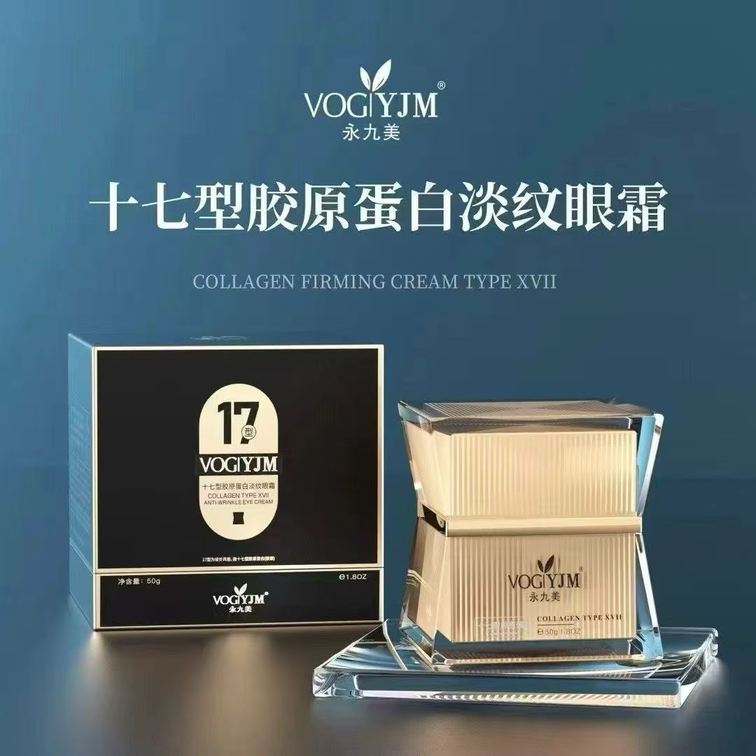 永九美十七型胶原蛋白淡纹眼霜50g