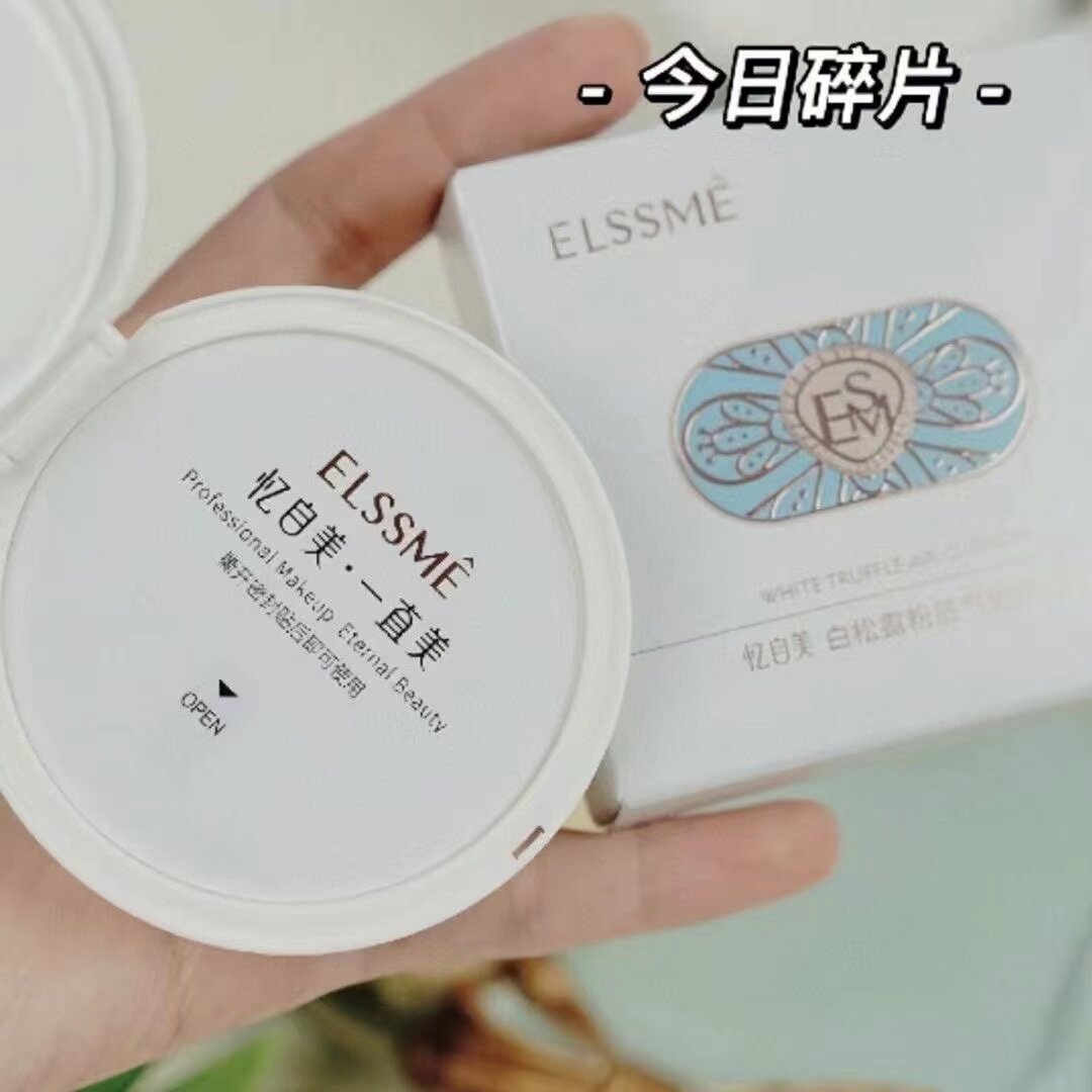 忆自美玻色因三色遮瑕膏气垫