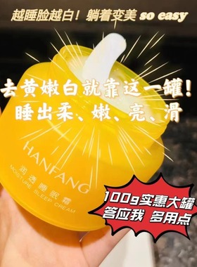 金牌韩芳水润嫩泽润透睡眠霜涂抹式夜间免洗面膜补水保湿滋润100g