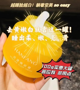 金牌韩芳水润嫩泽润透睡眠霜涂抹式夜间免洗面膜补水保湿滋润100g