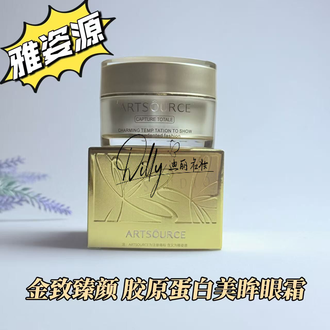 雅姿源金致臻颜胶原蛋白美眸眼霜紧实眼周肌肤淡化细纹干纹鱼尾纹