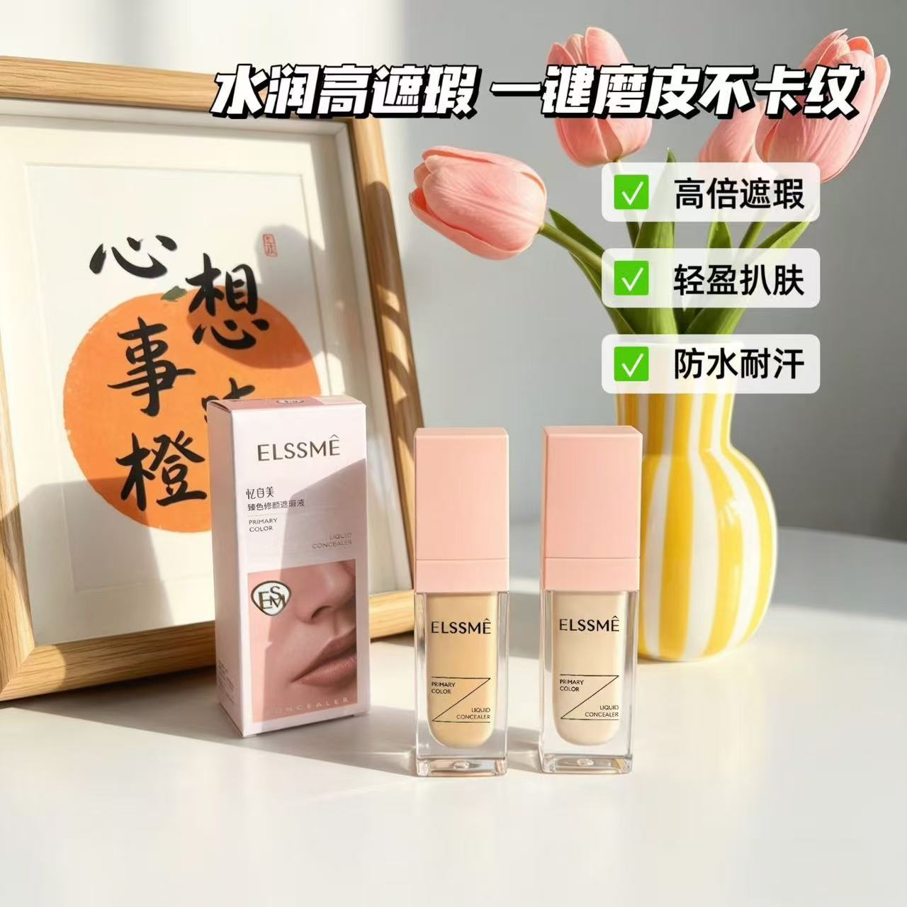 忆自美臻色修颜遮瑕液不卡纹
