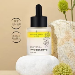 水玲珑奢宠灵芝精华油淡化细纹