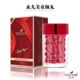 永九美童颜丸面部原液玻色因视黄醇抗皱精华液30颗紧致提亮保湿女