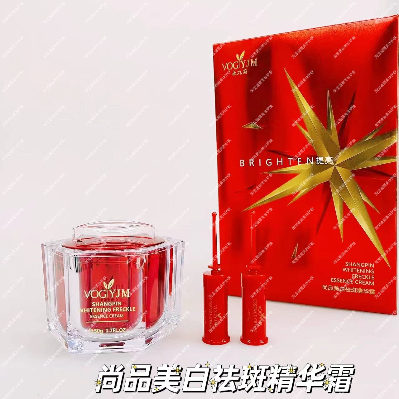 新品永九美美白淡斑霜保湿滋养温和提亮肤色祛斑精华霜带特征50g