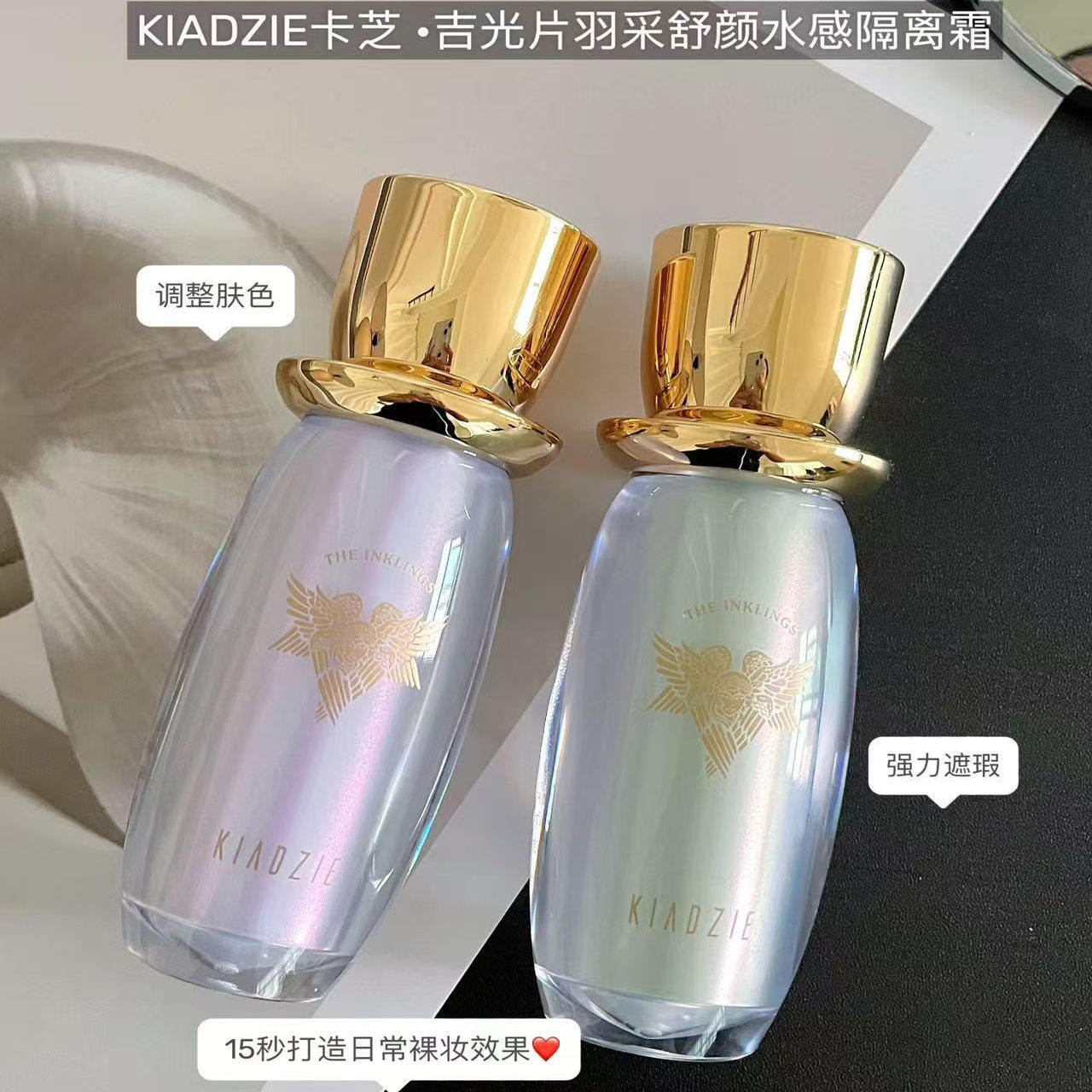 卡芝吉光片羽润采舒颜水感隔离霜提亮肤色轻薄质地易涂抹素颜霜女