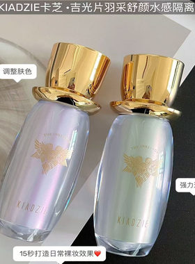卡芝吉光片羽润采舒颜水感隔离霜提亮肤色轻薄质地易涂抹素颜霜女