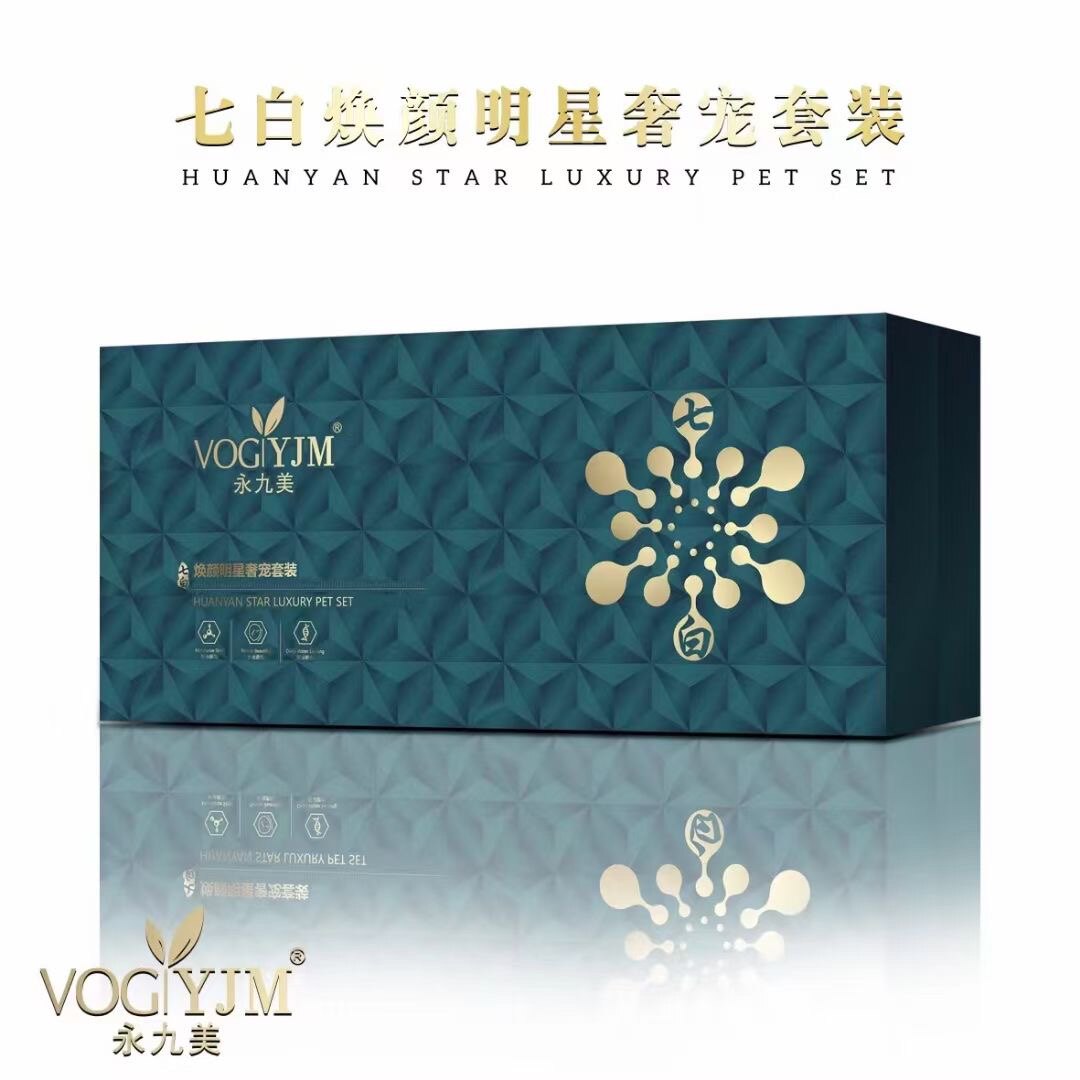 永九美七白焕颜明星奢宠套装深度保湿补水肌肤提亮改善暗沉护肤品