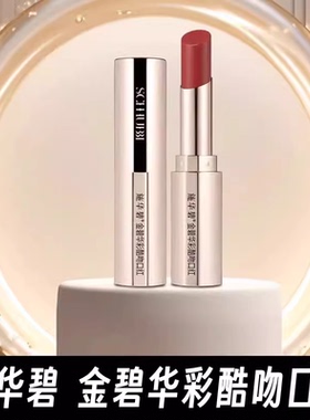 施华碧金碧华彩酷吻口红丝绒复古显白色不易沾杯哑光滋润质地
