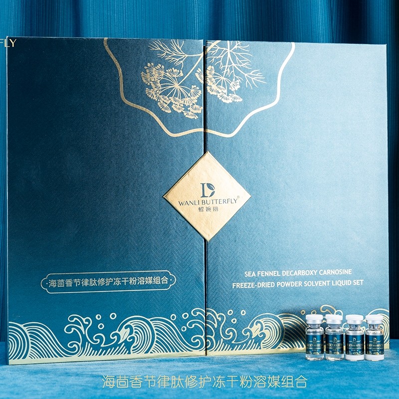 WANLI BUTTERFLY/蝶婉丽海茴香节律肽溶媒冻干粉淡化痘印收缩毛孔